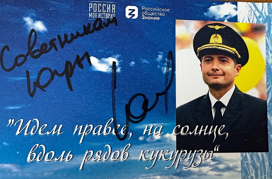 Встреча с героем Российской Федерации, летчиком гражданской авиации - Дамиром Юсуповым.