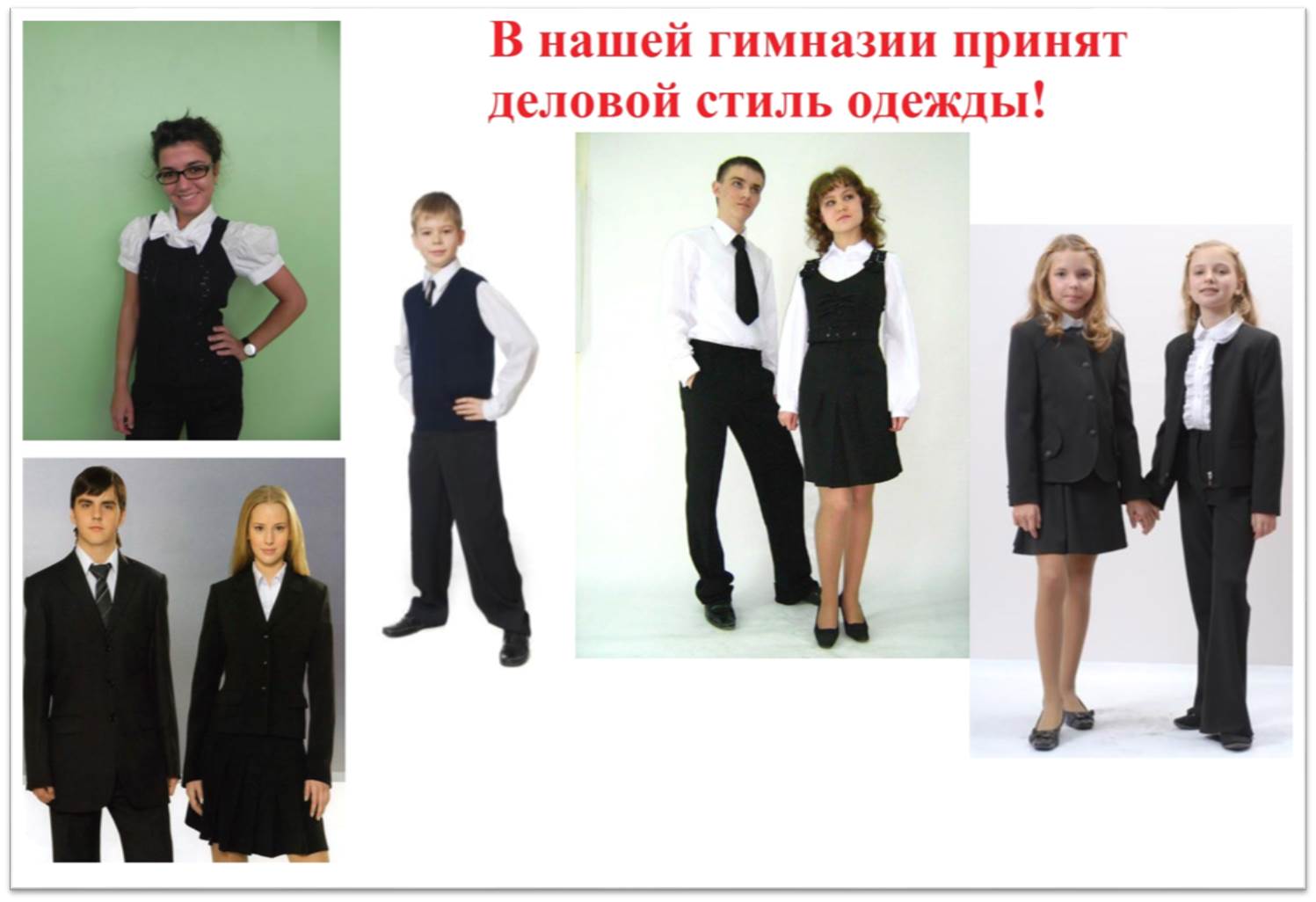 Положение о требованиях к одежде учащихся МБОУ гимназии имени Ф.К.Салманова