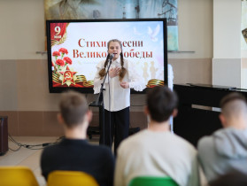 Фестиваль «Песни и стихи Великой Победы».