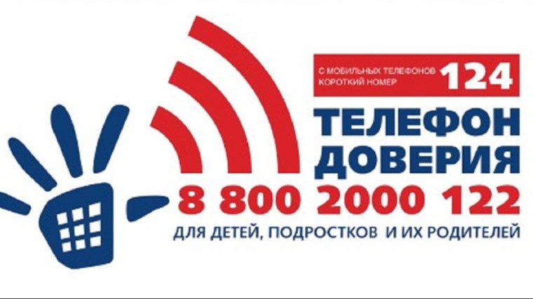 17 мая – Международный день детского телефона доверия.