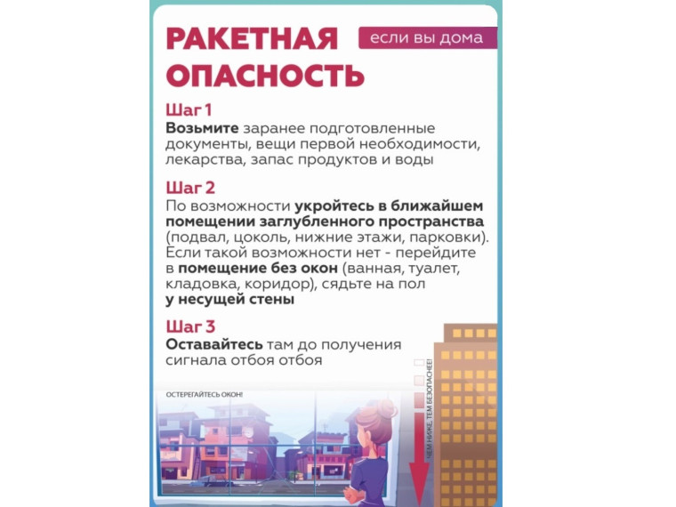 Безопасность – превыше всего.