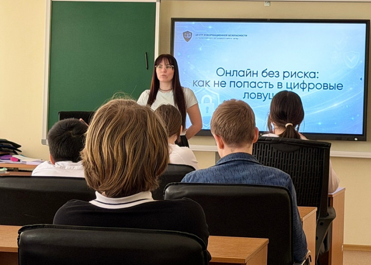 Информационная безопасность: профилактическая беседа для пятиклассников.