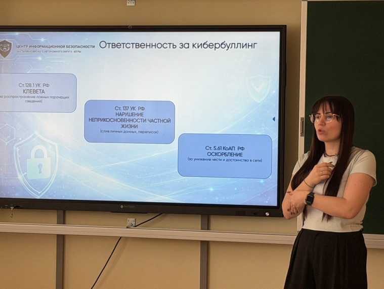 Информационная безопасность: профилактическая беседа для пятиклассников.