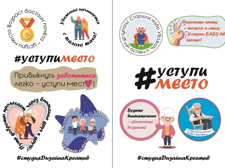 Памятки «Уступи место старшим».