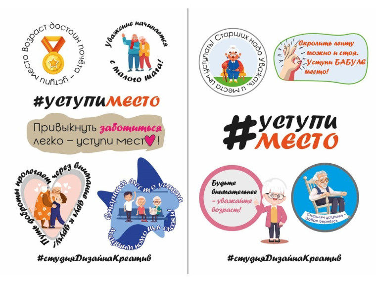 Памятки «Уступи место старшим».
