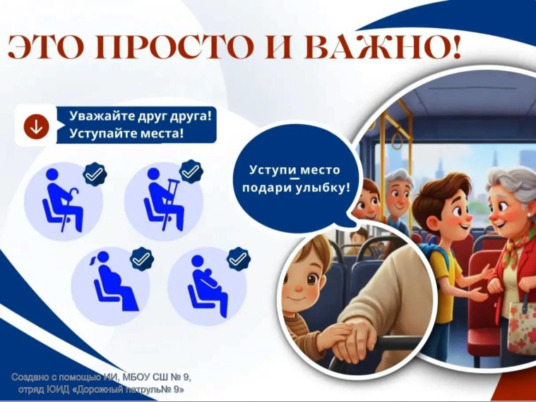 Памятки «Уступи место старшим».