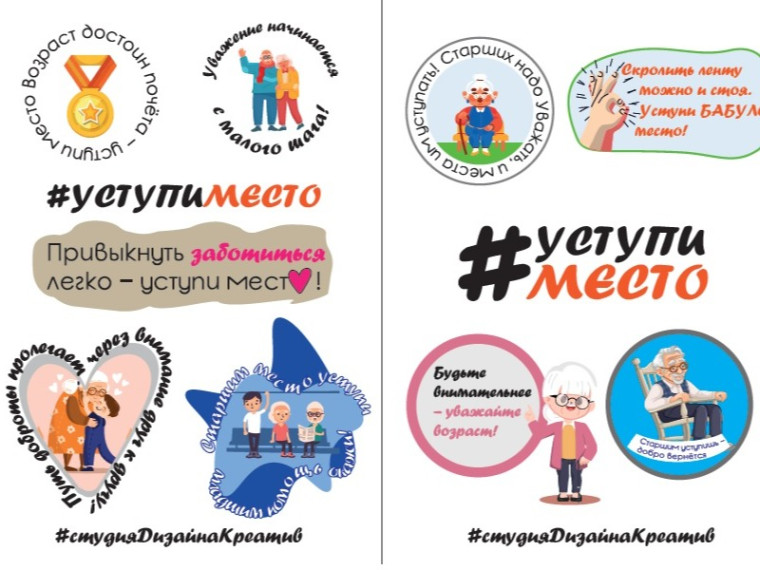 Памятки «Уступи место старшим».